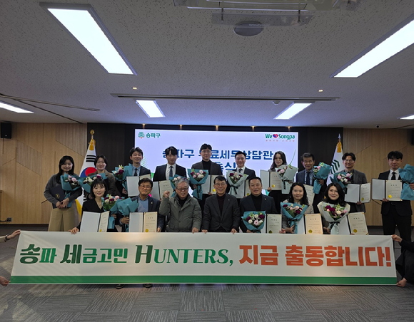 송파구가 올해부터 '무료세무상담관'으로 활동할 지역 세무사를 기존 14명에서 20명으로 확충하는 등 '무료세무상담' 운영을 강화한다. 사진은 송파구 '무료세무상담관 위촉식'에서 참석자들이 기념 촬영을 하고 있는 모습. [사진=송파구]