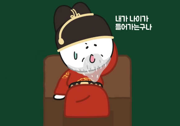 조선시대 왕이 치매에 걸렸을 때의 상황을 설명한 영상이 공개됐다. [사진=유튜브 @사물궁이 잡학지식]