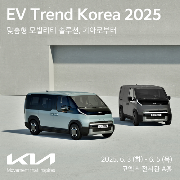 기아 EV 트렌드 코리아 2025 참가 포스터. (왼쪽부터) 기아 PV5 패신저 콘셉트카, 기아 PV5 카고 콘셉트카. [사진=기아]