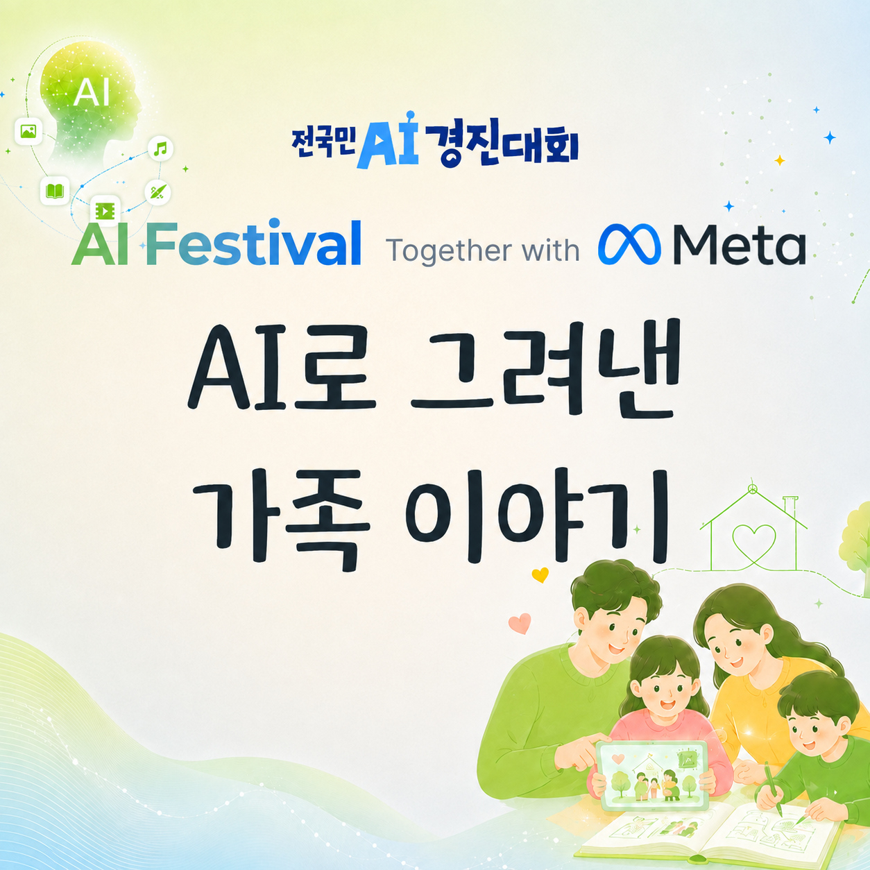 메타코리아, AI 창작 공모전 후원⋯"일상 속 AI 대중화 지원"