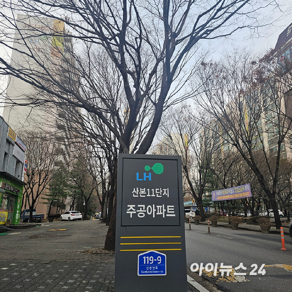 산본신도시 선도지구 11구역에 속하는 산본주공11단지 내 걸려 있는 현수막. 2025.12.24 [사진=이효정 기자 ]