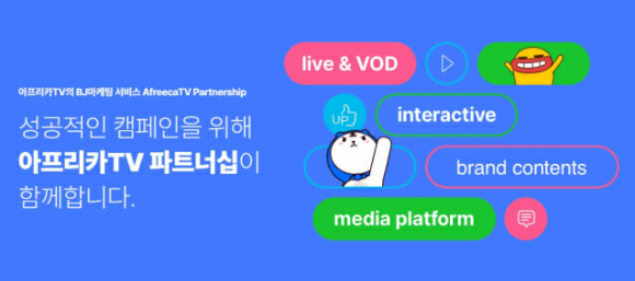 [사진=아프리카TV]