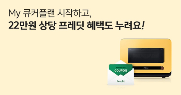 삼성카드, 'My 큐커 플랜' 파트너 총 17개사로 확대 - 뉴스 썸네일 이미지