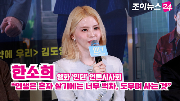 배우 한소희가 4일 오후 서울 용산구 CGV 용산아이파크몰점에서 열린 영화 '인턴'(감독 김도영) 언론시사회에 참석해 소감을 말하고 있다. [사진=문수지 기자]