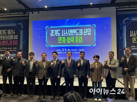 5일 경기 성남시 판교 그래비티 조선 서울판교에서 열린 '경기도 시스템반도체 산업 연계&middot;협력 포럼'에서 참석자들이 기념촬영을 하고 있다. [사진=권서아 기자]