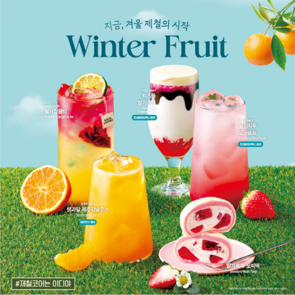 이디야커피가 겨울 시즌 음료 4종과 베이커리 2종을 출시했다. [사진=이디야커피]