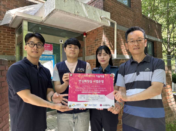 LG유플러스와 금천구청, 금천경찰서 관계자들이 U+스마트레이더가 구축된 서울시 금천구 시흥4동 산기슭공원에서 기념촬영을 하는 모습. [사진=LGU+]