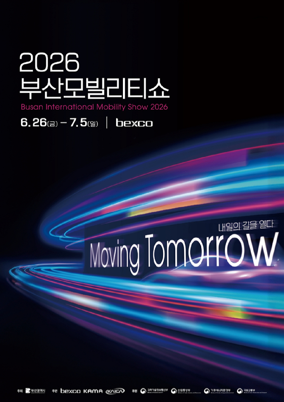 부산시는 벡스코, 한국모빌리티산업협회, 한국자동차산업협동조합과 함께 '2026 부산모빌리티쇼'를 오는 26일부터 7월5일까지 해운대 벡스코에서 개최한다. [사진=한국자동차기자협회]