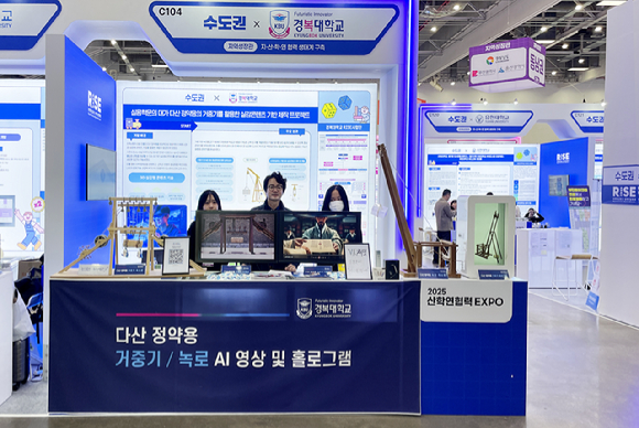 산학연협력 EXPO 경복대학교 부스 현장 [사진=경복대학교]