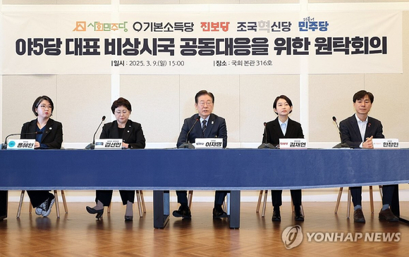 더불어민주당 이재명 대표가 9일 서울 여의도 국회에서 열린 비상시국 공동대응을 위한 야5당 원탁회의에서 발언하고 있다. 왼쪽부터 기본소득당 용혜인 대표, 조국혁신당 김선민 대표 권한대행, 더불어민주당 이재명 대표, 진보당 김재연 상임대표, 사회민주당 한창민 대표. 2025.3.9 [사진=연합뉴스]