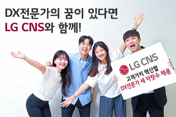 올해 상반기 LG CNS에 입사한 신입사원들의 모습. [사진=LG CNS]