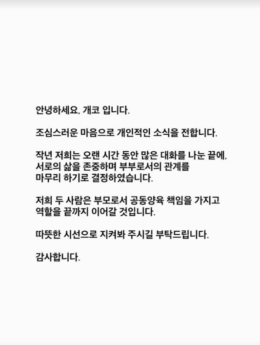 개코 김수미 [사진=개코 SNS]