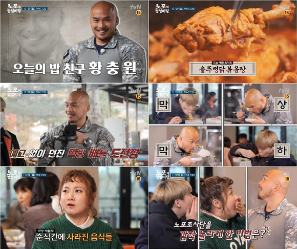 '노포의 영업비밀'에서 황충원이 가평 솥뚜껑 닭볶음탕 비법을 파헤친다. [사진=tvN]