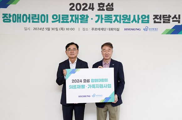 30일 서울 종로구 푸르메재단에서 최형식(왼쪽) 효성 커뮤니케이션실 상무가 재단 관계자에게 후원금을 전달하고 있다. [사진=효성]