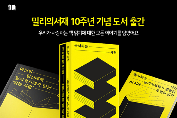 [사진=kt 밀리의서재]