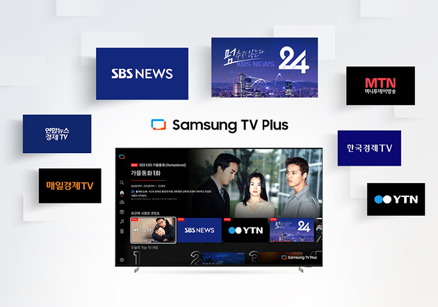 삼성 TV 플러스를 통해 'KBS 뉴스 24'와 'SBS No.1 뉴스라이브' 등 지상파 24시간 뉴스 채널을 볼 수 있다. [사진=삼성전자]