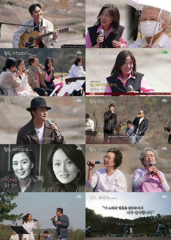 '뜨거운 씽어즈'가 감동의 버스킹 무대를 선물했다. [사진=JTBC 방송화면 캡처]