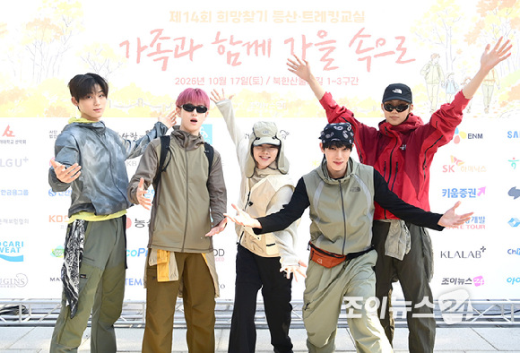 그룹 더윈드(The Wind)가 17일 서울 우이동 만남의광장에서 진행된 '스타 더윈드와 함께 하는 팬트레킹-제14회 희망찾기 등산&middot;트레킹 교실' 개막식에 참석해 포즈를 취하고 있다. [사진=정소희 기자]