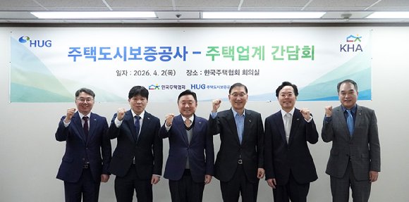 최인호 주택도시보증공사(HUG) 사장(왼쪽에서 세 번째), 윤영준 한국주택협회장(오른쪽에서 세 번째) 와 관계자들이 4월 2일 개최된 간담회에서 기념사진을 찍고 있다. [사진=주택도시보증공사]