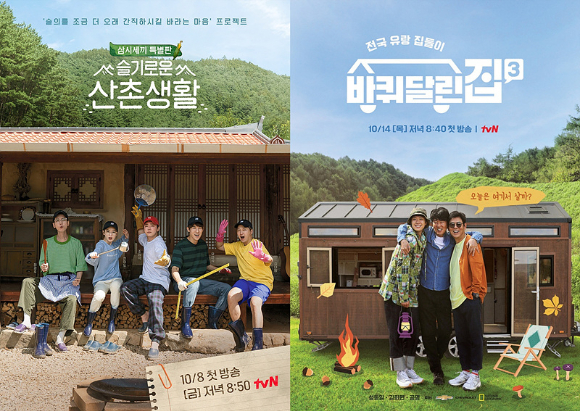 tvN '슬기로운 산촌생활', '바퀴 달린 집3'이 인기를 끌고 있다.  [사진=tvN]