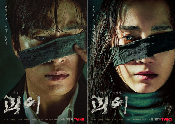 괴이 [사진=티빙]