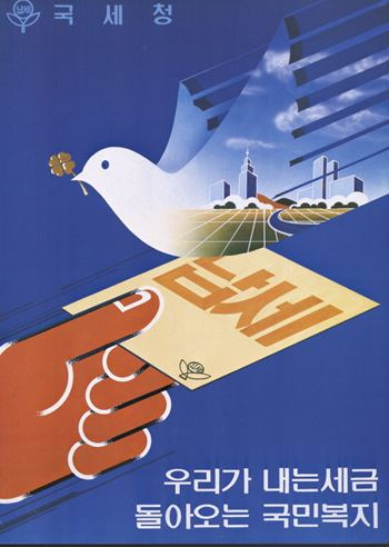 1987년 국세청 포스터. [사진=국세청]