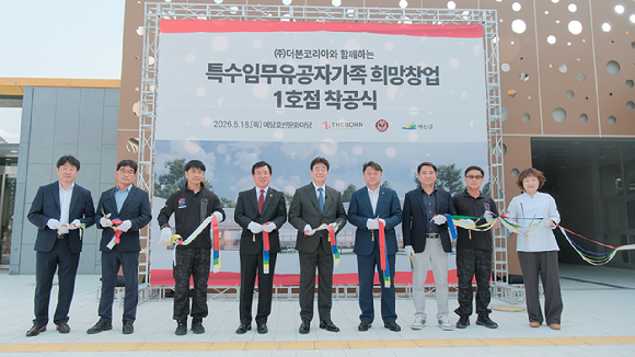 지난 18일 충남 예산군 예당호 현장에서 열린 '빽다방 예당호점' 착공식에 백종원(오른쪽 다섯 번째) 더본코리아 대표 등 관계자들이 참석해 기념사진을 찍고 있다. [사진=더본코리아]