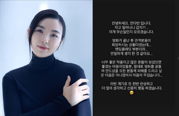 배우 전다빈이 '아바타: 물의 길' 불법 촬영 논란을 사과했다.  [사진=전다빈 인스타그램]