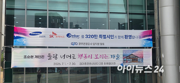 김대중컨벤션센터 4층에 마련된 SK하이닉스의 전시 부스. [사진=박지은 기자]