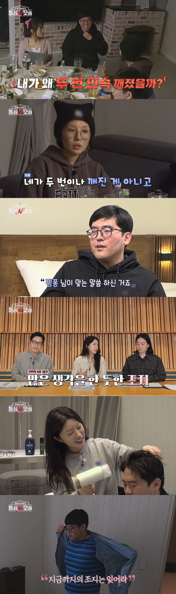 돌싱N모솔 [사진=MBC에브리원&middot;E채널]