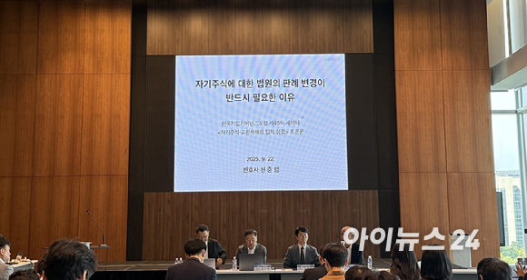 한국기업거버넌스포럼이 22일 서울 여의도 IFC에서 태광산업 가처분 사건을 중심으로 자기주식 교환사채의 법적 쟁점에 대해 논했다. [사진=김민희 기자]