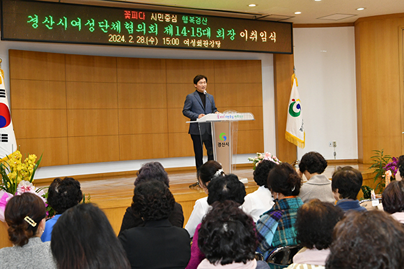 조현일 경산시장이 경산시여성단체협의회장 이취임식에서 인사말을 하고 있다. [사진=경산시]