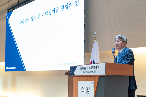 장세욱 의장이 지난 24일 진행된 동국홀딩스 임시주주총회에서 안건을 상정하고 있다. [사진=동국홀딩스]