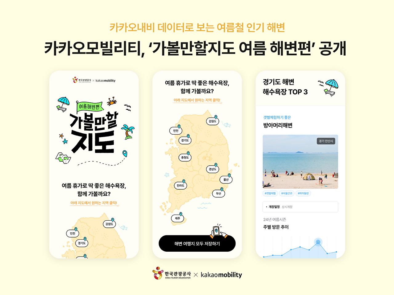 [사진=카카오모빌리티]