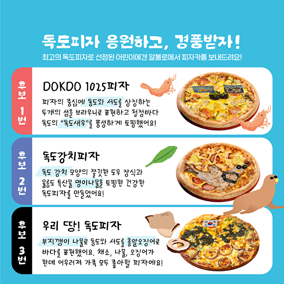 최종 결선에 오른 피자 3종 [사진=독도사랑운동본부]