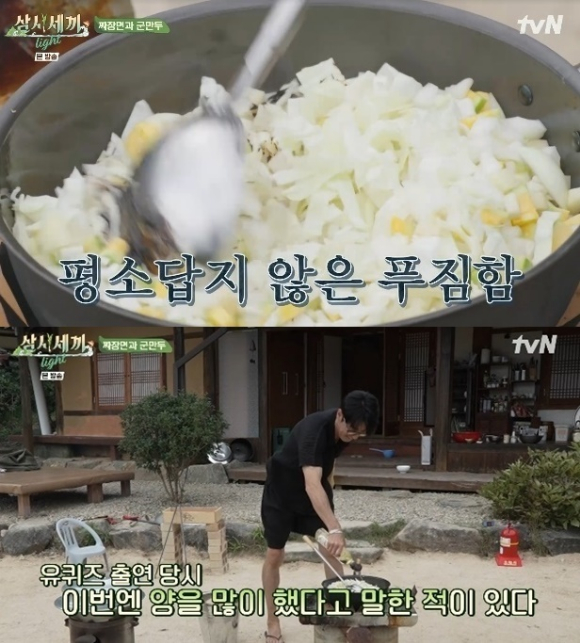 삼시세끼 [사진=tvN]