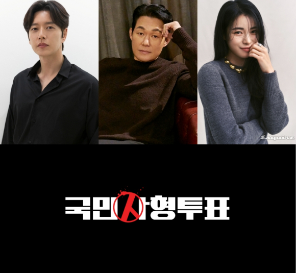 '국민사형투표' 박해진 박성웅 임지연 관련 이미지 [사진=SBS]