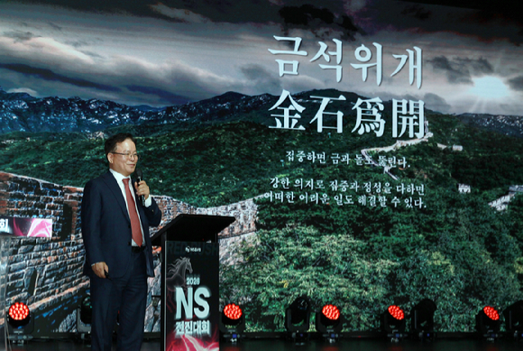 조항목 NS홈쇼핑 대표이사가 지난달 30일 열린 2026전진대회에서 올해의 사자성어 '금석위개(金石爲開)'를 임직원에게 소개하고 있다. [사진=NS홈쇼핑]