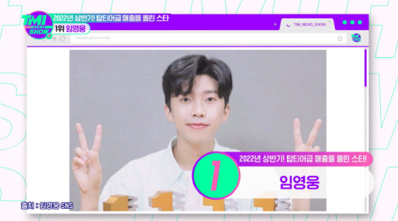  [사진=Mnet 'TMI NEWS SHOW' 캡처]