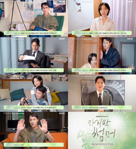 &apos;마지막 썸머&apos; 이재욱x최성은, &apos;미소유발&apos; 소꿉친구 케미