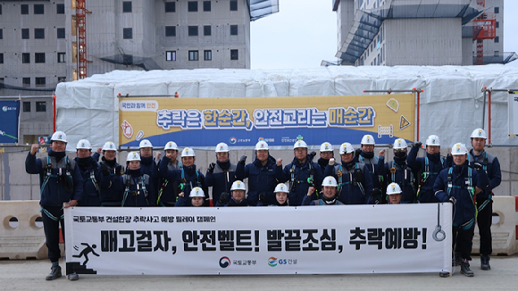 GS건설 현장 직원들이 동절기 현장 &lsquo;안전점검 릴레이 캠페인&rsquo;에 동참하며 기념사진을 촬영하고 있다. [사진=GS건설]