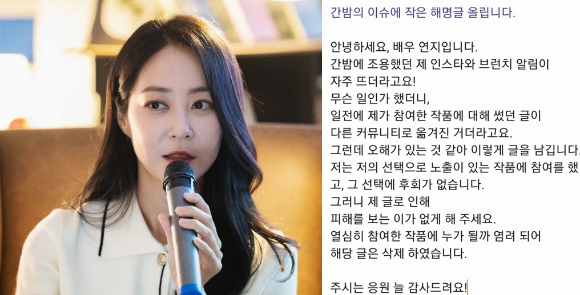 배우 연지가 '판타G스팟' 관련 논란에 대해 해명했다. [사진=연지 인스타그램]