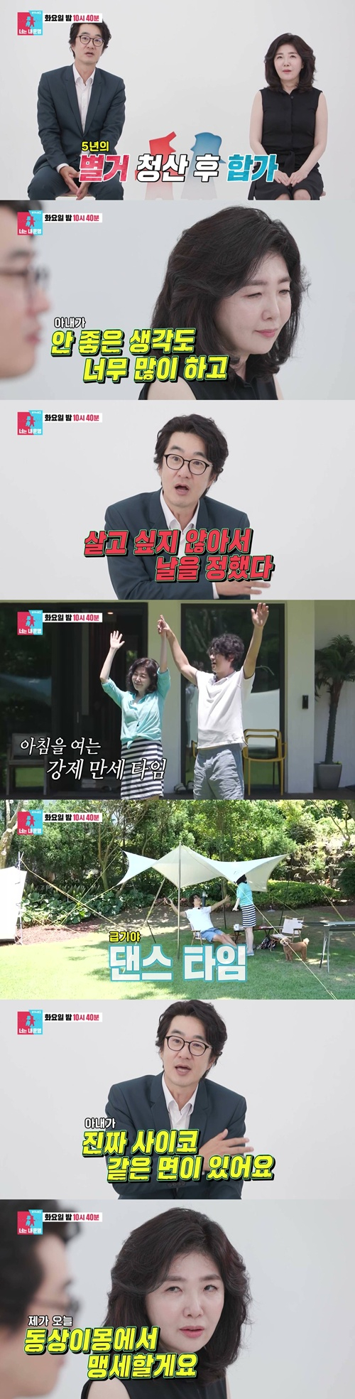 '동상이몽2' 프리뷰 갈무리 [사진=SBS]