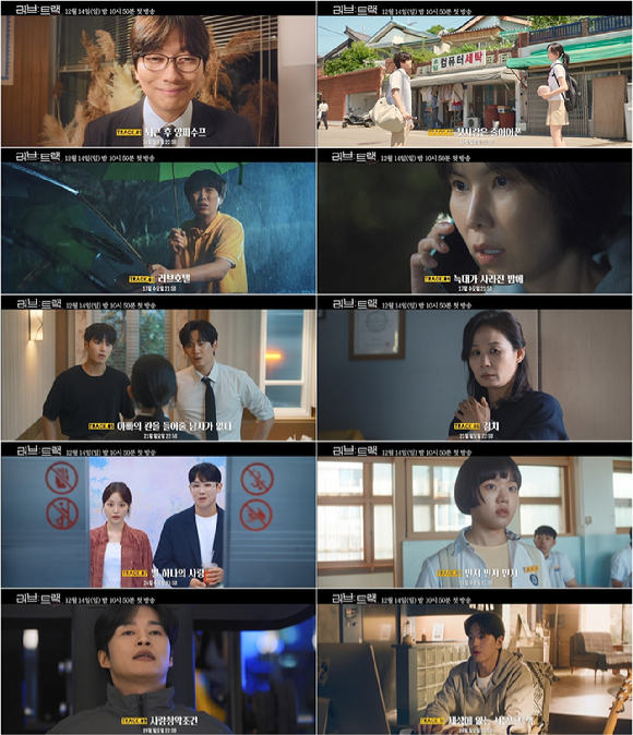 KBS 2TV 단막 프로젝트 '러브 : 트랙' 티저 영상 [사진=KBS]