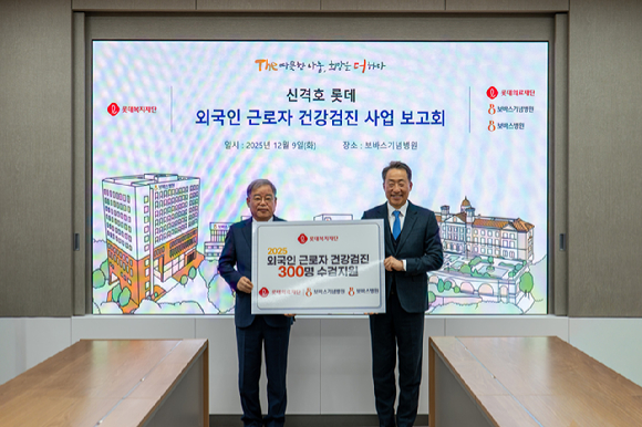 롯데복지재단 조한봉 이사장(오른쪽)과 롯데의료재단 김천주 이사장이 기념사진을 촬영하고 있다. [사진=롯데복지재단]