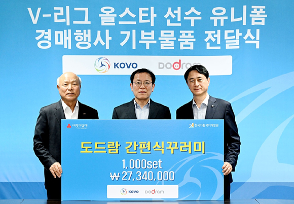 한국배구연맹(KOVO)과 V리그 타이틀 스폰서 도드람양돈농협이 지난 11일 '도드람 2023-24 V리그 올스타 선수 유니폼 경매행사'에서 발생한 매칭기부금을 합친 2734만원 상당 기부 물품을 사회 취약 계층에 전달했다. 지난 11일 열린 전달식을 마친 뒤 박광욱 도드람 조합장, 배완복 한국자활복지개발 경영본부장, 신무철 KOVO 사무총장이 함께 기념촬영하고 있다. [사진=한국배구연맹(KOVO)]