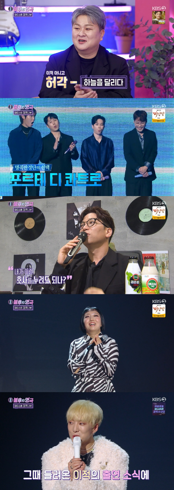 KBS 2TV '불후의 명곡'에서 강승윤이 이적 특집 2부에서 우승을 차지했다.  [사진=KBS 2TV]