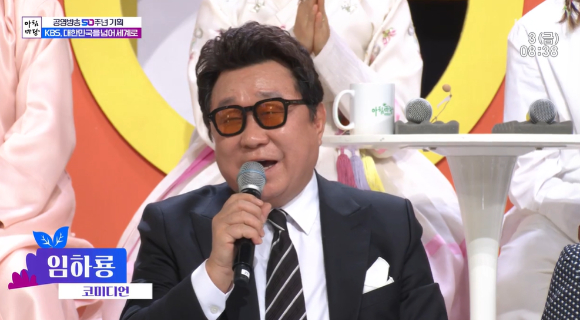 임하룡 [사진=KBS '아침마당' 캡처]