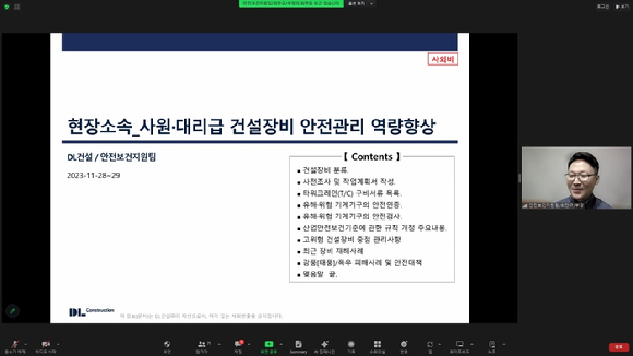 DL건설이 지난 28일부터 이틀간 현장 소속 사원·대리급 직원을 대상으로 건설장비 안전 관리 역량 향상을 위한 비대면 교육을 진행하고 있다. [사진=DL건설]