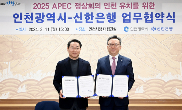 유정복 인천광역시장이 11일 시청 접견실에서 열린 2025 APEC 정상회의 인천유치를 위한 '인천광역시-신한은행 업무협약식'에서 정상혁 신한은행장과 협약을 체결하고 있다. [사진=인천시]